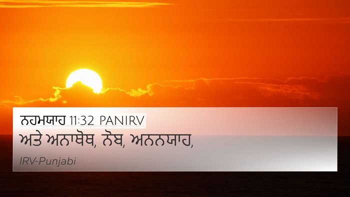 ਨਹਮਯਾਹ 11:32 PANIRV Bible Verse Image