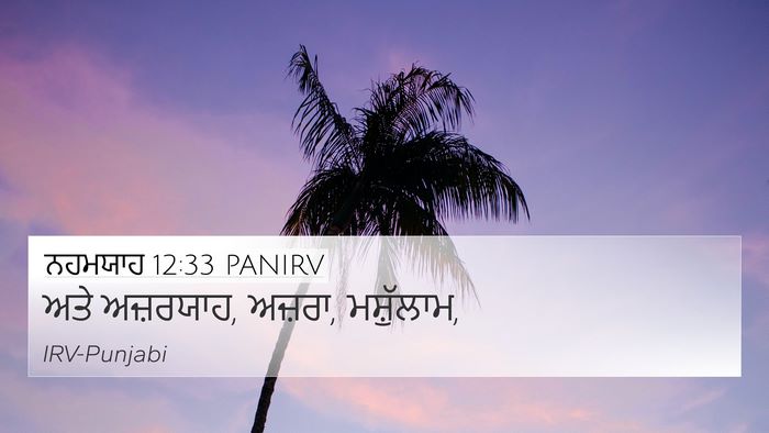 ਨਹਮਯਾਹ 12:33 PANIRV Bible Verse Image