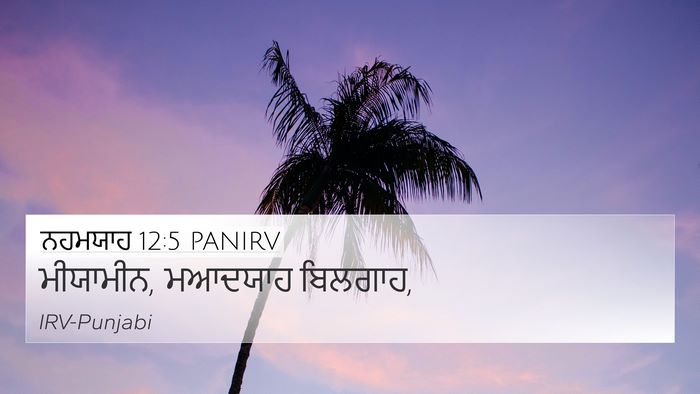ਨਹਮਯਾਹ 12:5 PANIRV Bible Verse Image