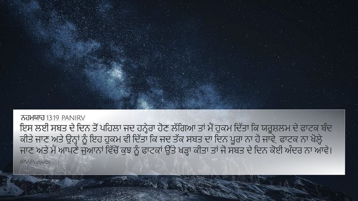 ਨਹਮਯਾਹ 13:19 PANIRV Bible Verse Image