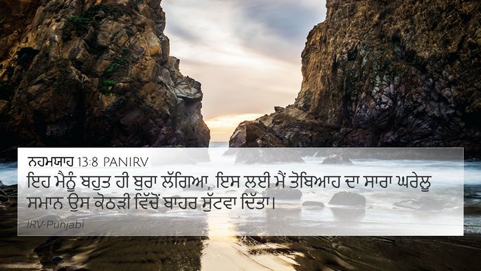 ਨਹਮਯਾਹ 13:8 PANIRV 4K Wallpaper - ਇਹ ਮੈਨੂੰ ਬਹੁਤ ਹੀ - 4K Wallpaper Bible Verse