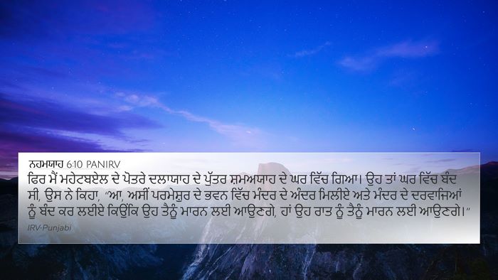 ਨਹਮਯਾਹ 6:10 PANIRV Bible Verse Image