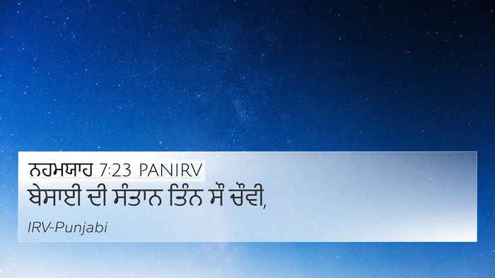 ਨਹਮਯਾਹ 7:23 PANIRV 4K Wallpaper - ਬੇਸਾਈ ਦੀ ਸੰਤਾਨ - 4K Wallpaper Bible Verse