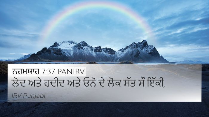 ਨਹਮਯਾਹ 7:37 PANIRV Bible Verse Image
