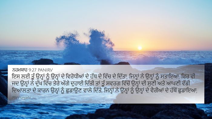 ਨਹਮਯਾਹ 9:27 PANIRV Bible Verse Image
