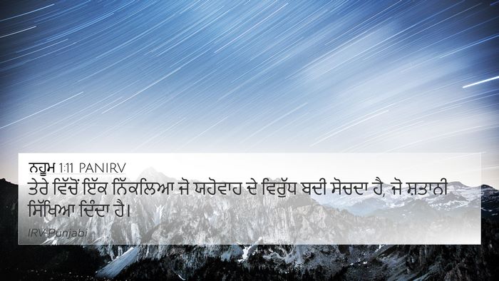 ਨਹੂਮ 1:11 PANIRV Bible Verse Image
