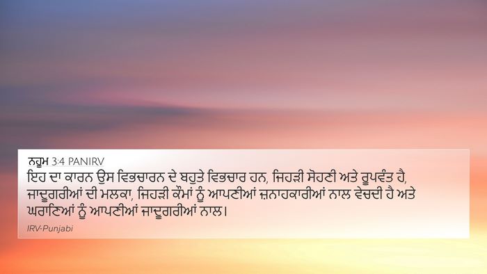 ਨਹੂਮ 3:4 PANIRV Bible Verse Image