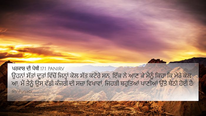 ਪਰਕਾਸ਼ ਦੀ ਪੋਥੀ 17:1 PANIRV Bible Verse Image