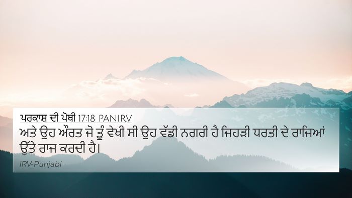 ਪਰਕਾਸ਼ ਦੀ ਪੋਥੀ 17:18 PANIRV Bible Verse Image