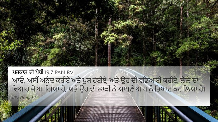 ਪਰਕਾਸ਼ ਦੀ ਪੋਥੀ 19:7 PANIRV Bible Verse Image