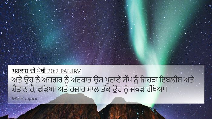 ਪਰਕਾਸ਼ ਦੀ ਪੋਥੀ 20:2 PANIRV Bible Verse Image