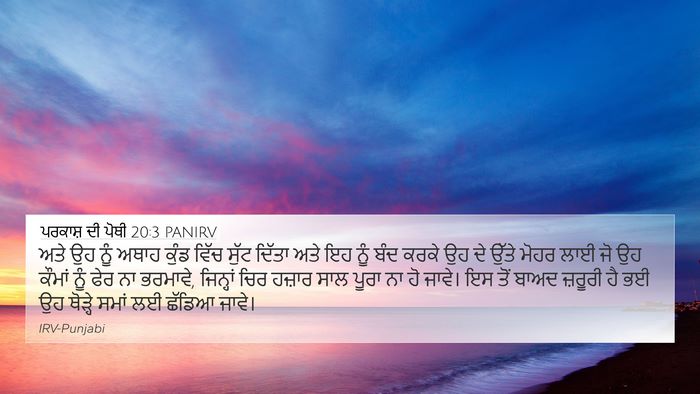 ਪਰਕਾਸ਼ ਦੀ ਪੋਥੀ 20:3 PANIRV Bible Verse Image