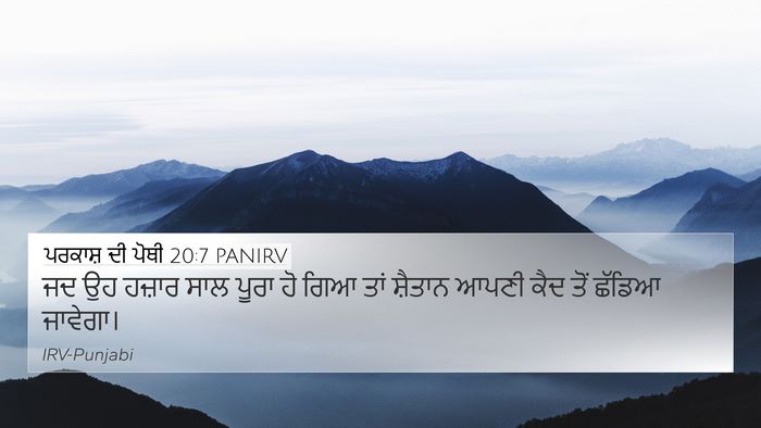 ਪਰਕਾਸ਼ ਦੀ ਪੋਥੀ 20:7 PANIRV Bible Verse Image