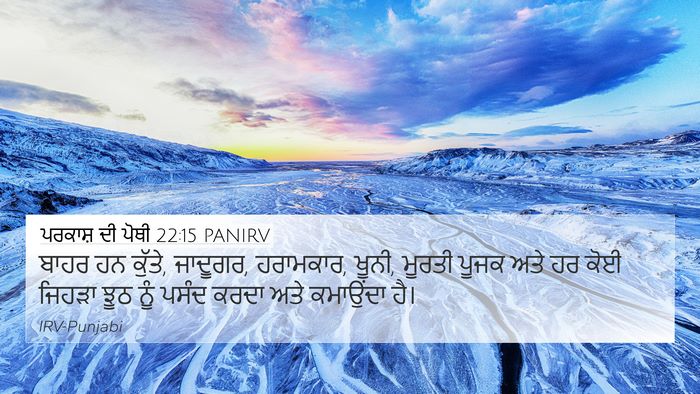 ਪਰਕਾਸ਼ ਦੀ ਪੋਥੀ 22:15 PANIRV Bible Verse Image