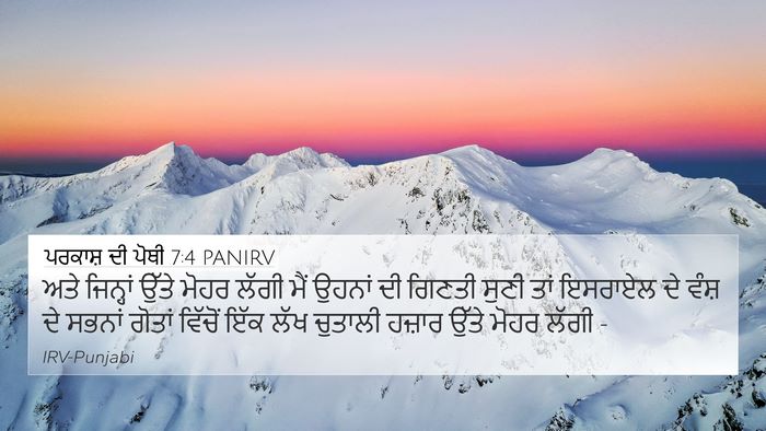 ਪਰਕਾਸ਼ ਦੀ ਪੋਥੀ 7:4 PANIRV Bible Verse Image