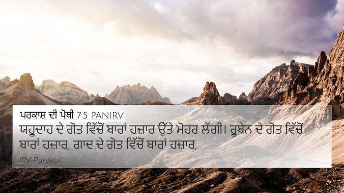 ਪਰਕਾਸ਼ ਦੀ ਪੋਥੀ 7:5 PANIRV 4K Wallpaper - ਯਹੂਦਾਹ ਦੇ ਗੋਤ - 4K Wallpaper Bible Verse