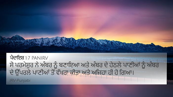 ਪੈਦਾਇਸ਼ 1:7 PANIRV Bible Verse Image