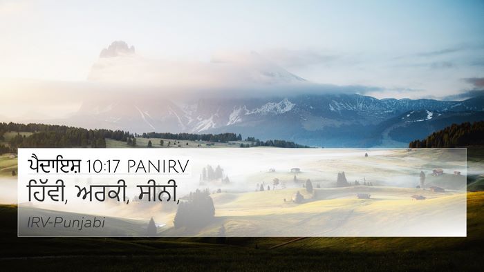 ਪੈਦਾਇਸ਼ 10:17 PANIRV Bible Verse Image
