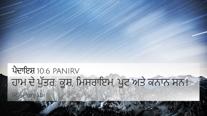 ਪੈਦਾਇਸ਼ 10:6 PANIRV Bible Verse Image