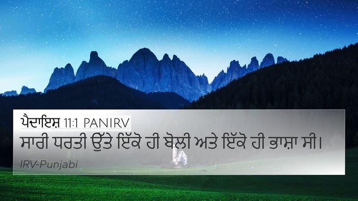 ਪੈਦਾਇਸ਼ 11:1 PANIRV 4K Wallpaper - ਸਾਰੀ ਧਰਤੀ ਉੱਤੇ - 4K Wallpaper Bible Verse