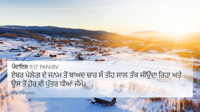 ਪੈਦਾਇਸ਼ 11:17 PANIRV 4K Wallpaper - ਏਬਰ ਪੇਲੇਗ ਦੇ ਜਨਮ - 4K Wallpaper Bible Verse