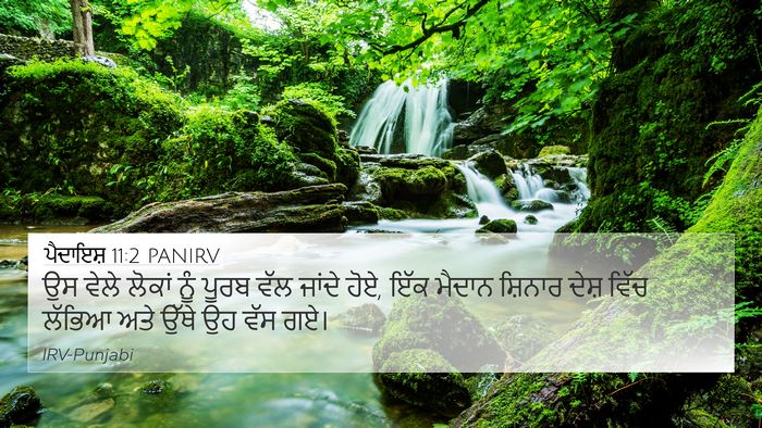 ਪੈਦਾਇਸ਼ 11:2 PANIRV Bible Verse Image