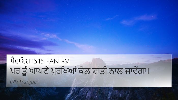 ਪੈਦਾਇਸ਼ 15:15 PANIRV Bible Verse Image