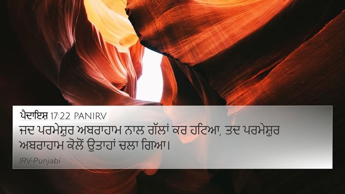 ਪੈਦਾਇਸ਼ 17:22 PANIRV Bible Verse Image