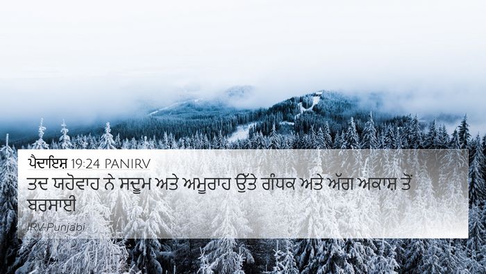 ਪੈਦਾਇਸ਼ 19:24 PANIRV Bible Verse Image