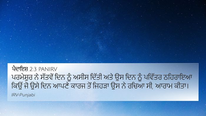ਪੈਦਾਇਸ਼ 2:3 PANIRV Bible Verse Image