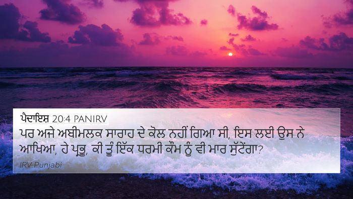 ਪੈਦਾਇਸ਼ 20:4 PANIRV Bible Verse Image