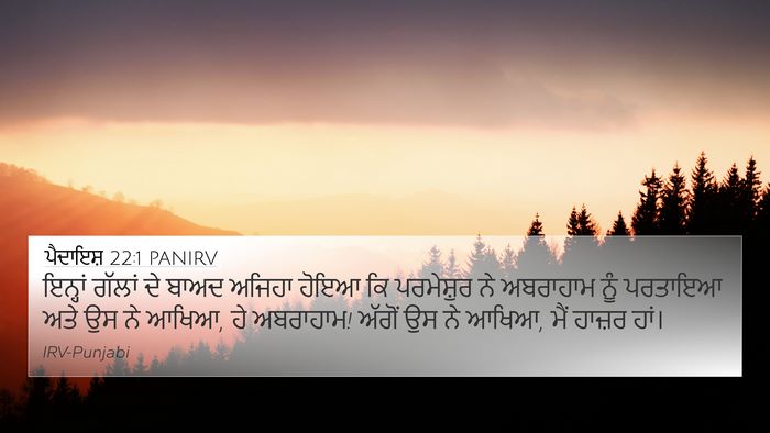 ਪੈਦਾਇਸ਼ 22:1 PANIRV 4K Wallpaper - ਇਨ੍ਹਾਂ ਗੱਲਾਂ ਦੇ - 4K Wallpaper Bible Verse