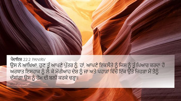 ਪੈਦਾਇਸ਼ 22:2 PANIRV Bible Verse Image