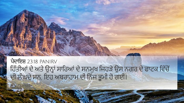 ਪੈਦਾਇਸ਼ 23:18 PANIRV Bible Verse Image