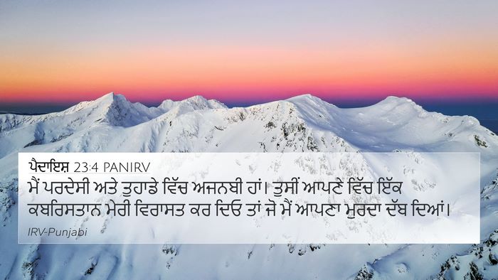 ਪੈਦਾਇਸ਼ 23:4 PANIRV Bible Verse Image