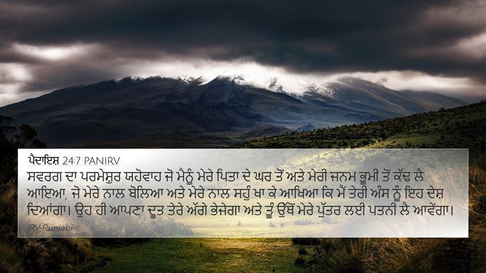 ਪੈਦਾਇਸ਼ 24:7 PANIRV Bible Verse Image
