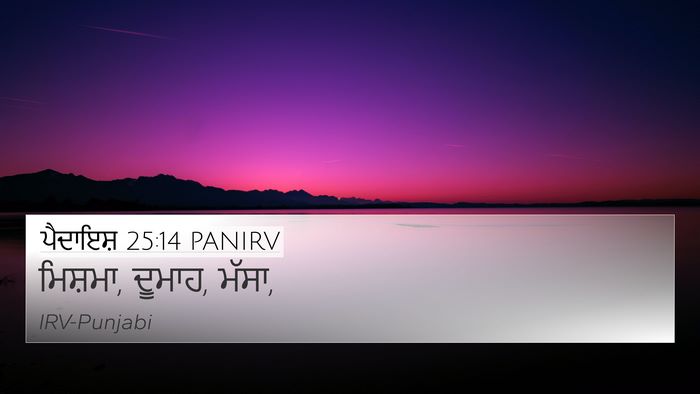 ਪੈਦਾਇਸ਼ 25:14 PANIRV Bible Verse Image