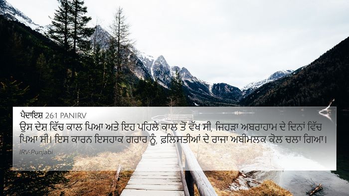 ਪੈਦਾਇਸ਼ 26:1 PANIRV 4K Wallpaper - ਉਸ ਦੇਸ਼ ਵਿੱਚ ਕਾਲ - 4K Wallpaper Bible Verse