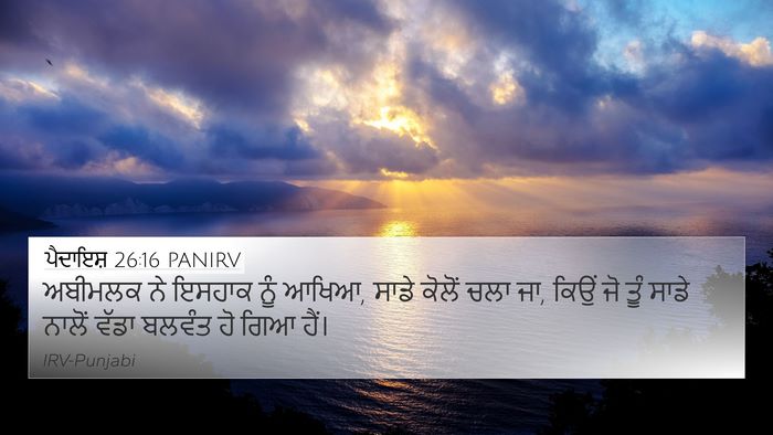 ਪੈਦਾਇਸ਼ 26:16 PANIRV Bible Verse Image