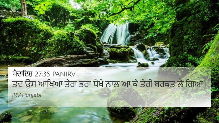 ਪੈਦਾਇਸ਼ 27:35 PANIRV Bible Verse Image