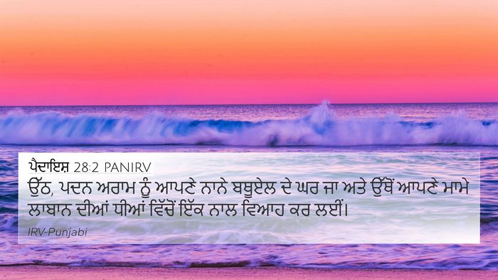 ਪੈਦਾਇਸ਼ 28:2 PANIRV Bible Verse Image