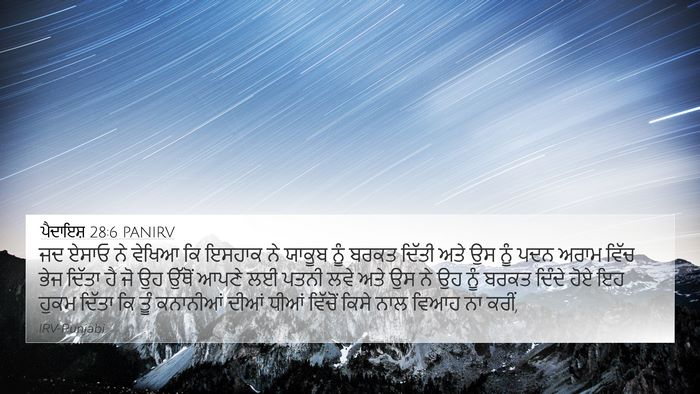 ਪੈਦਾਇਸ਼ 28:6 PANIRV 4K Wallpaper - ਜਦ ਏਸਾਓ ਨੇ ਵੇਖਿਆ ਕਿ - 4K Wallpaper Bible Verse