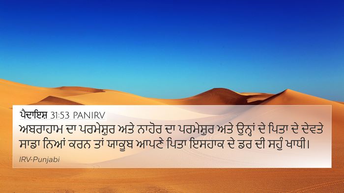ਪੈਦਾਇਸ਼ 31:53 PANIRV Bible Verse Image