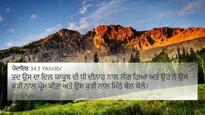 ਪੈਦਾਇਸ਼ 34:3 PANIRV Bible Verse Image