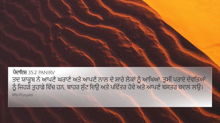ਪੈਦਾਇਸ਼ 35:2 PANIRV Bible Verse Image