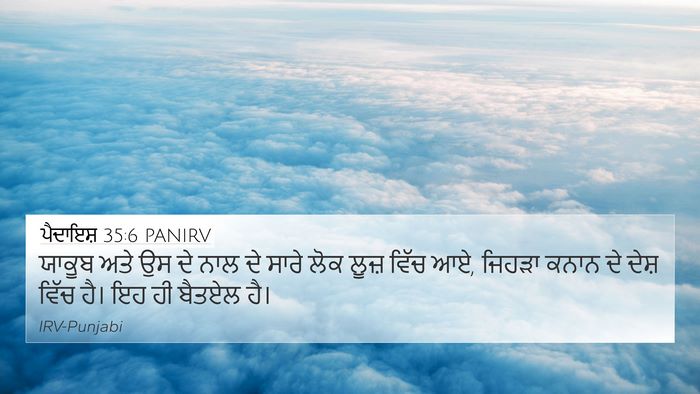 ਪੈਦਾਇਸ਼ 35:6 PANIRV Bible Verse Image