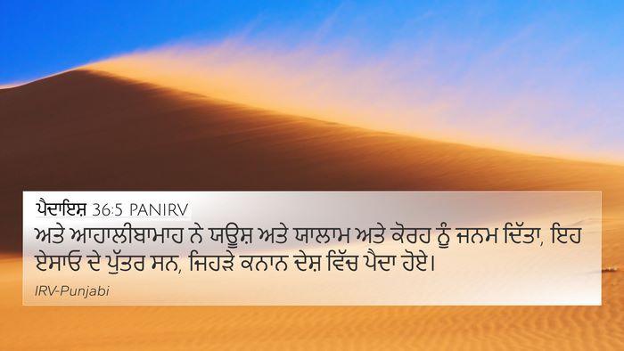 ਪੈਦਾਇਸ਼ 36:5 PANIRV Bible Verse Image