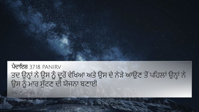 ਪੈਦਾਇਸ਼ 37:18 PANIRV Bible Verse Image