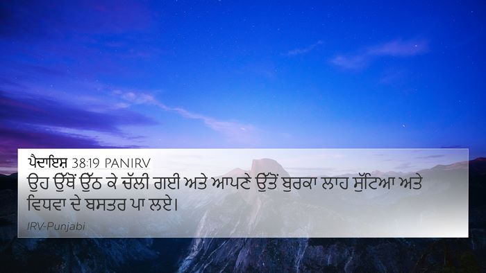 ਪੈਦਾਇਸ਼ 38:19 PANIRV 4K Wallpaper - ਉਹ ਉੱਥੋਂ ਉੱਠ ਕੇ - 4K Wallpaper Bible Verse