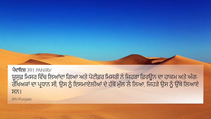 ਪੈਦਾਇਸ਼ 39:1 PANIRV Bible Verse Image